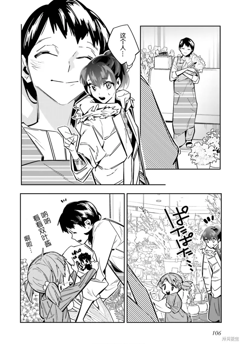 转生成了死亡游戏黑幕杀人鬼的妹妹简直大失败,第03話,第13张