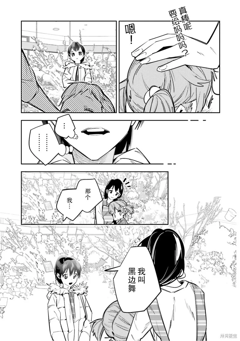 转生成了死亡游戏黑幕杀人鬼的妹妹简直大失败,第03話,第14张