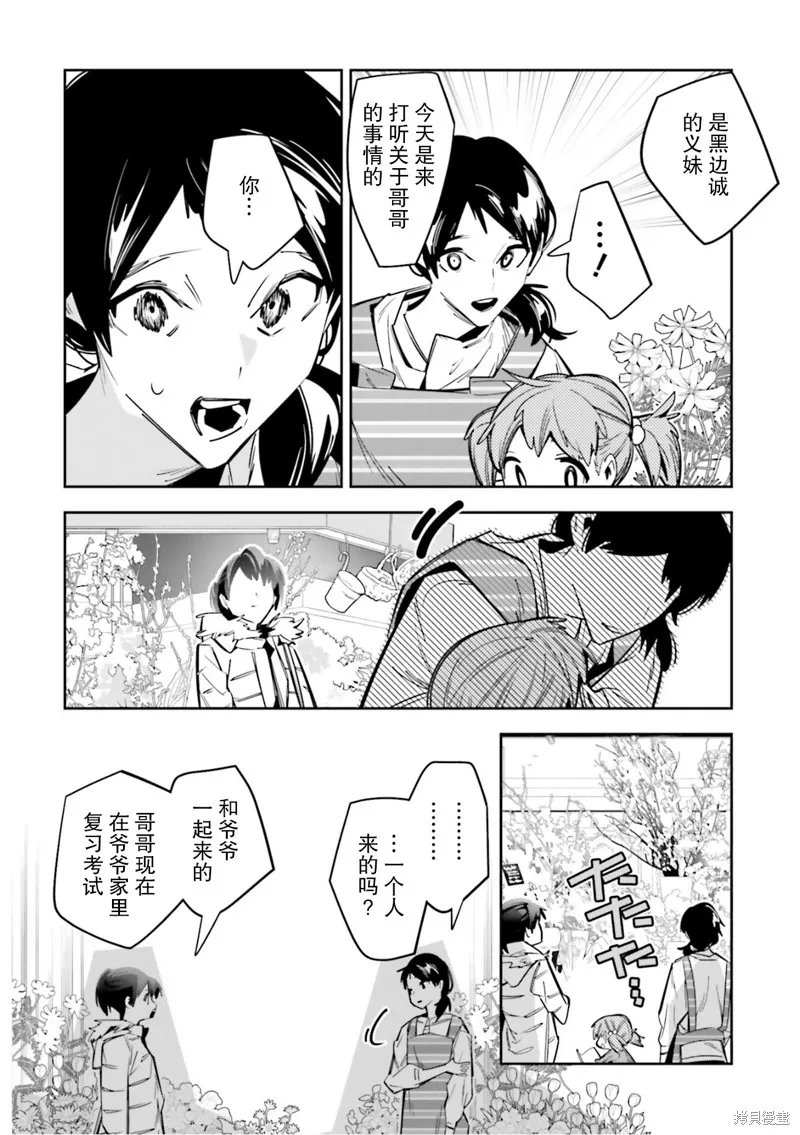 转生成了死亡游戏黑幕杀人鬼的妹妹简直大失败,第03話,第15张