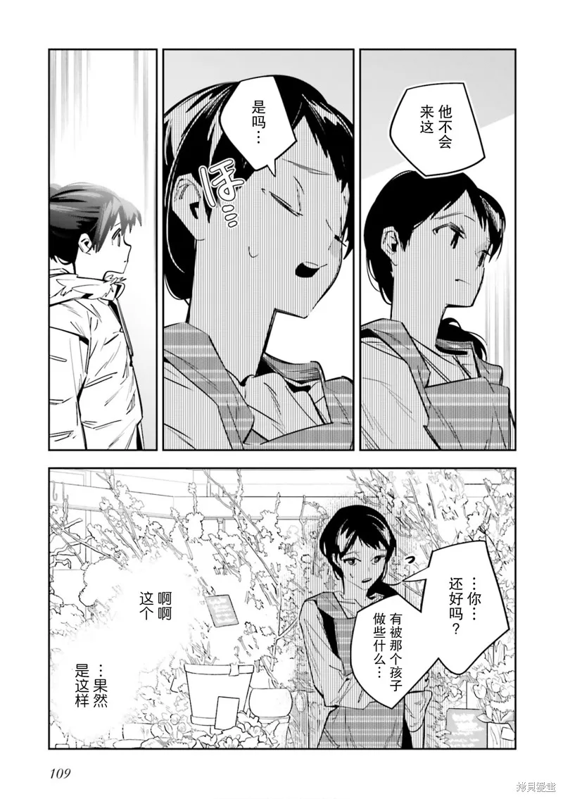 转生成了死亡游戏黑幕杀人鬼的妹妹简直大失败,第03話,第16张