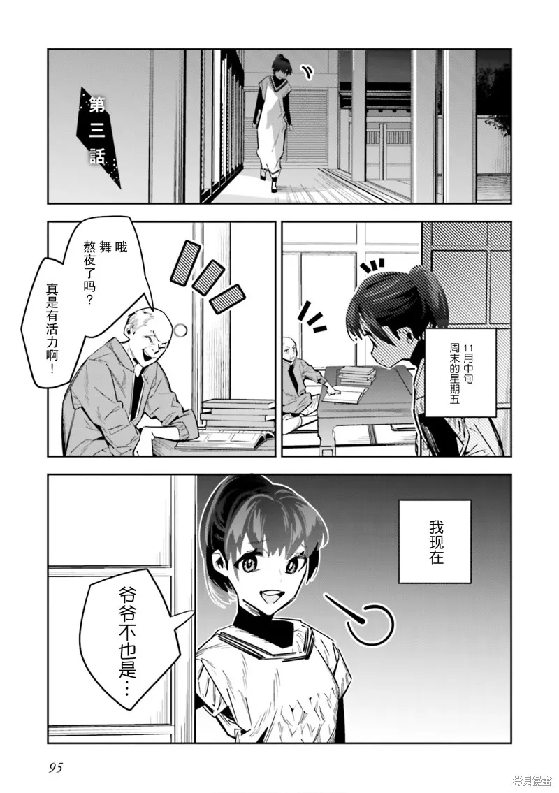 转生成了死亡游戏黑幕杀人鬼的妹妹简直大失败,第03話,第2张