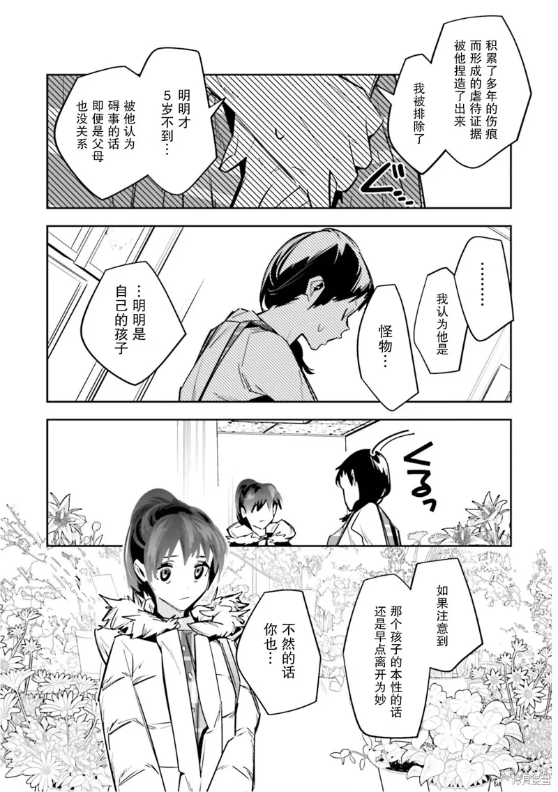 转生成了死亡游戏黑幕杀人鬼的妹妹简直大失败,第03話,第20张