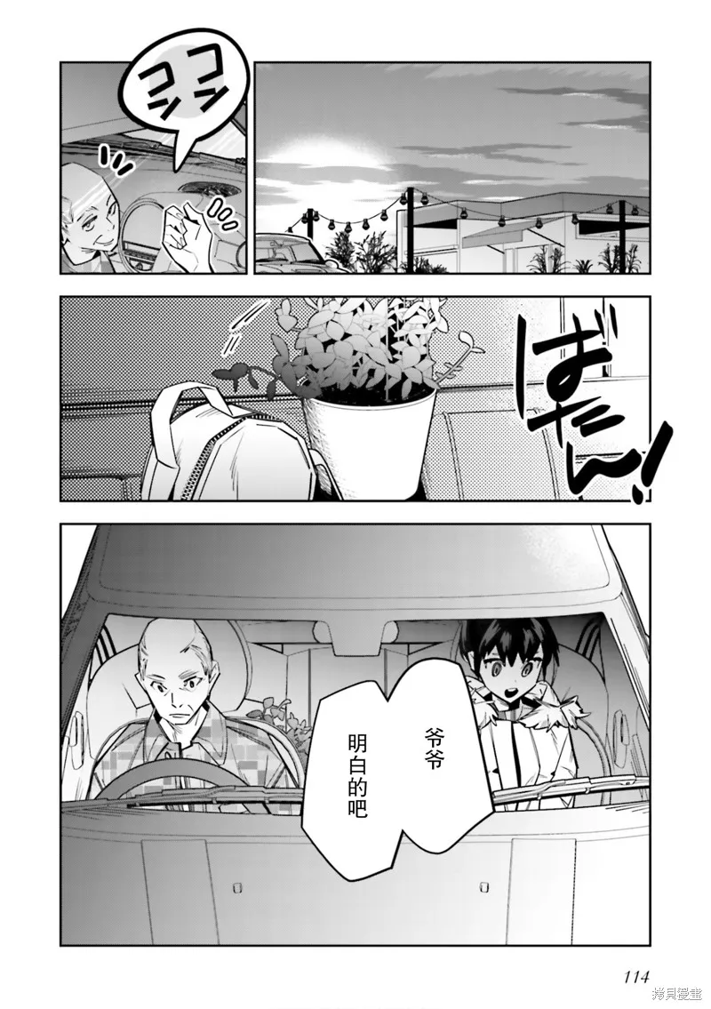 转生成了死亡游戏黑幕杀人鬼的妹妹简直大失败,第03話,第21张