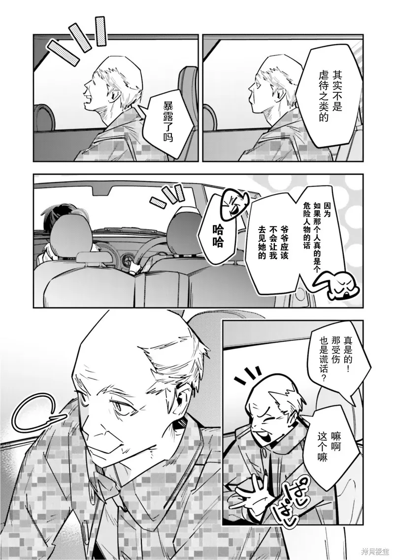 转生成了死亡游戏黑幕杀人鬼的妹妹简直大失败,第03話,第22张