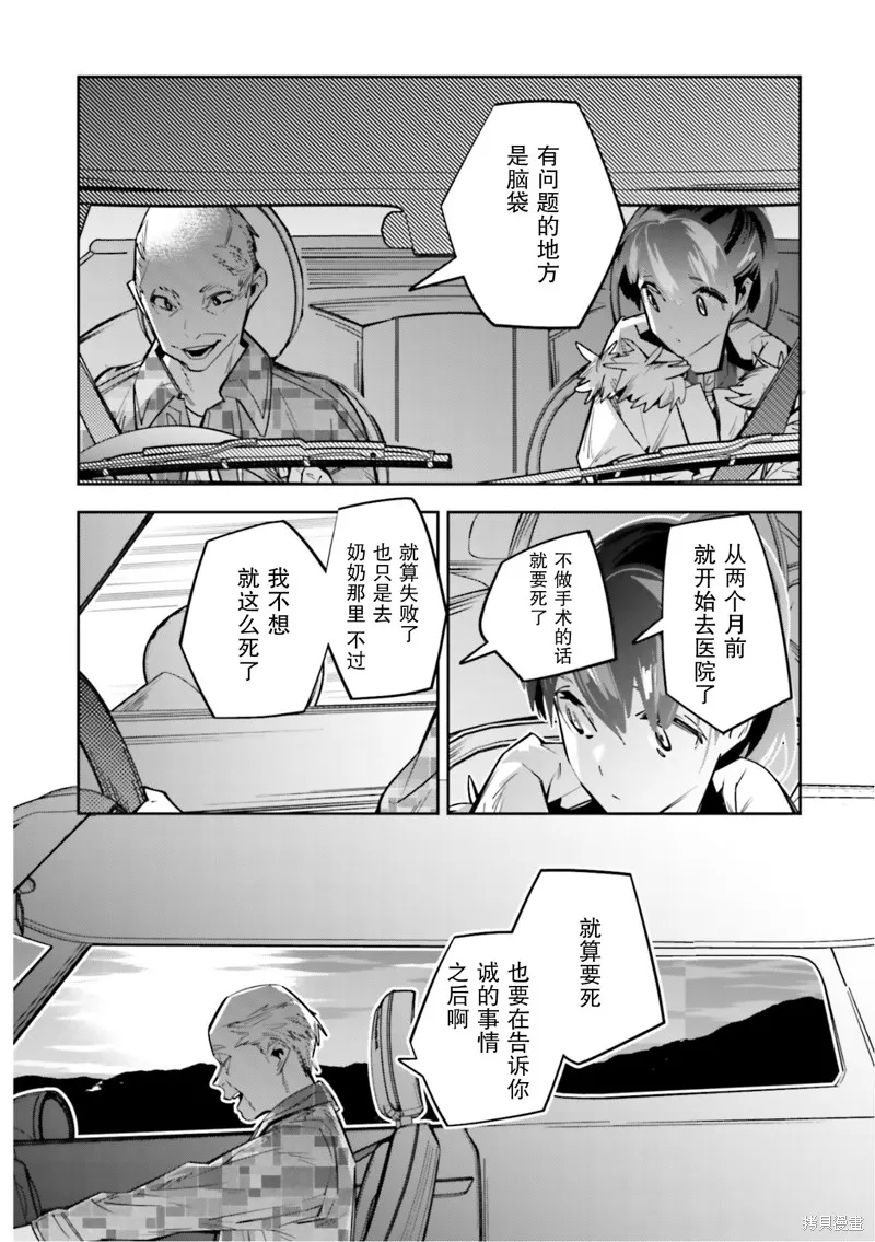 转生成了死亡游戏黑幕杀人鬼的妹妹简直大失败,第03話,第23张