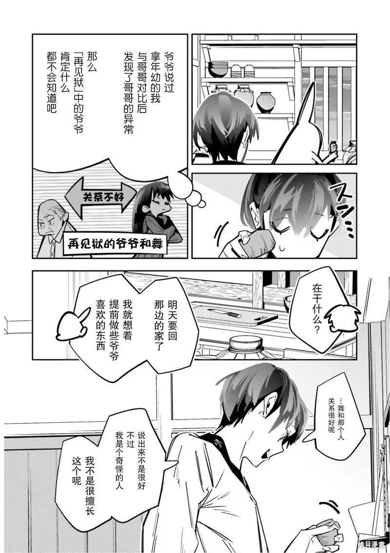 转生成了死亡游戏黑幕杀人鬼的妹妹简直大失败,第03話,第25张