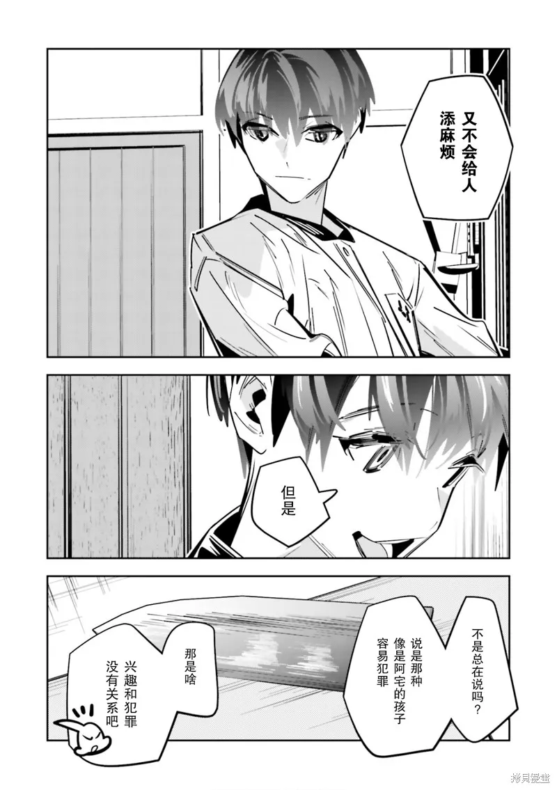 转生成了死亡游戏黑幕杀人鬼的妹妹简直大失败,第03話,第27张