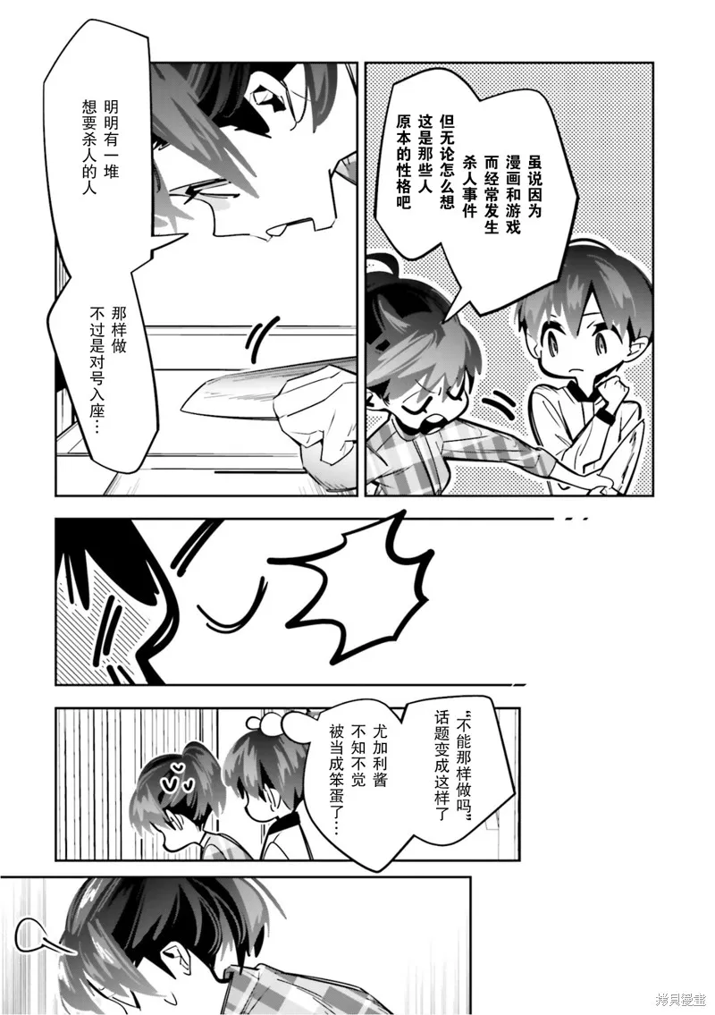 转生成了死亡游戏黑幕杀人鬼的妹妹简直大失败,第03話,第28张