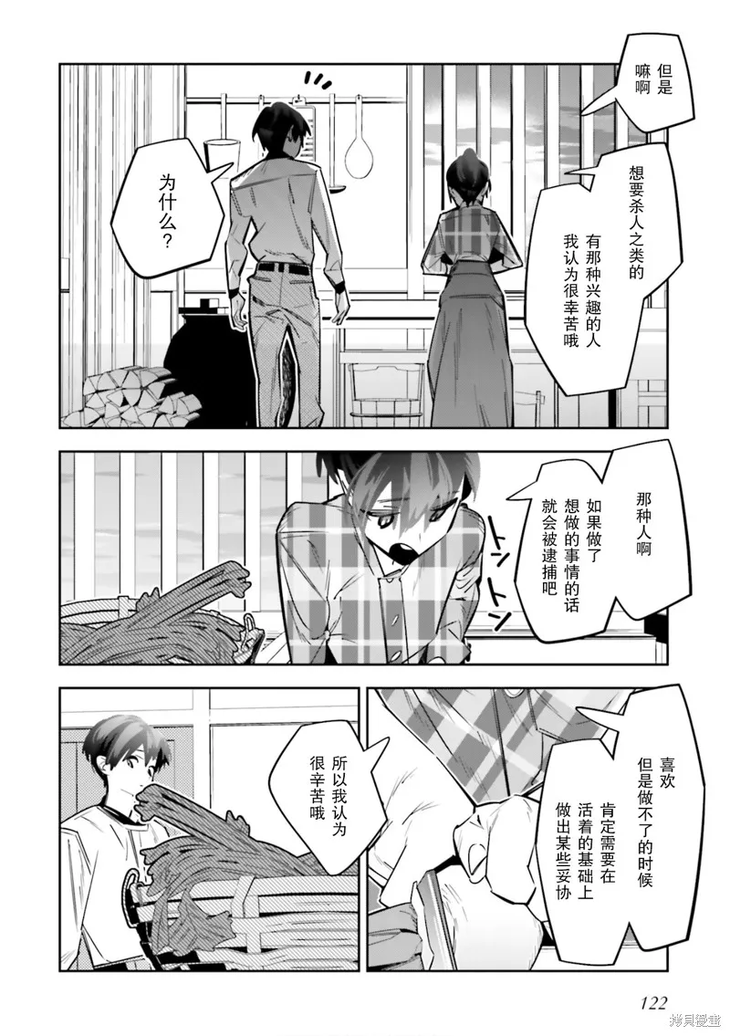 转生成了死亡游戏黑幕杀人鬼的妹妹简直大失败,第03話,第29张