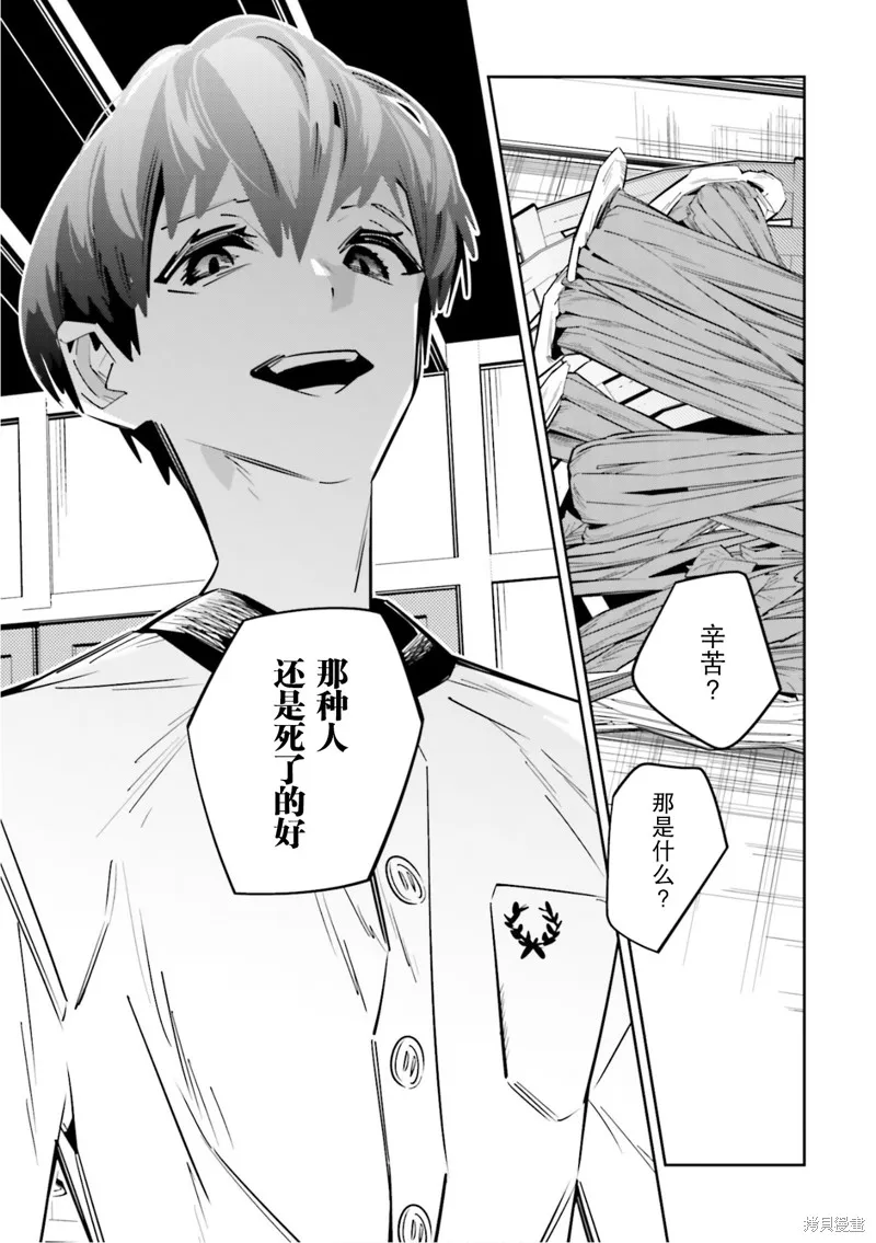 转生成了死亡游戏黑幕杀人鬼的妹妹简直大失败,第03話,第30张