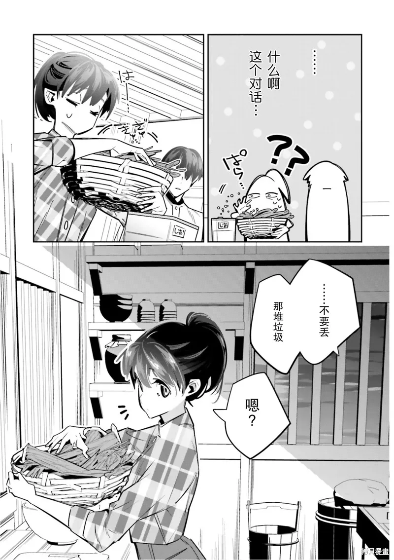 转生成了死亡游戏黑幕杀人鬼的妹妹简直大失败,第03話,第32张