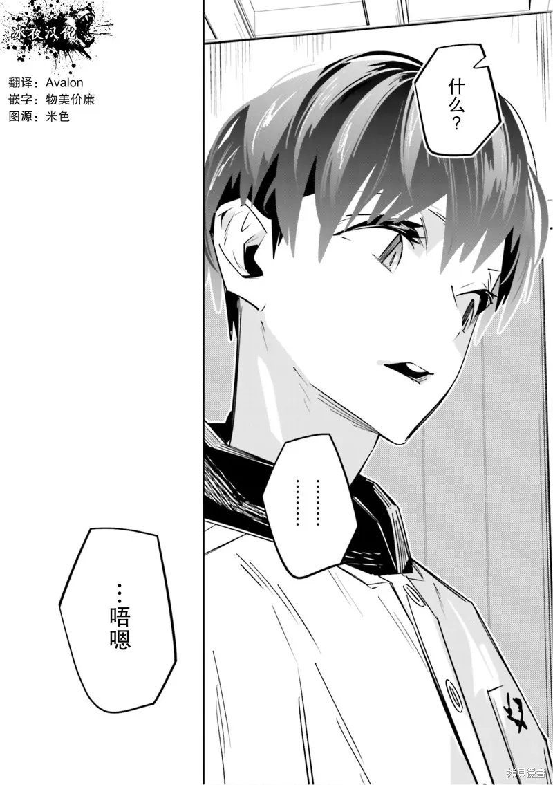 转生成了死亡游戏黑幕杀人鬼的妹妹简直大失败,第03話,第33张