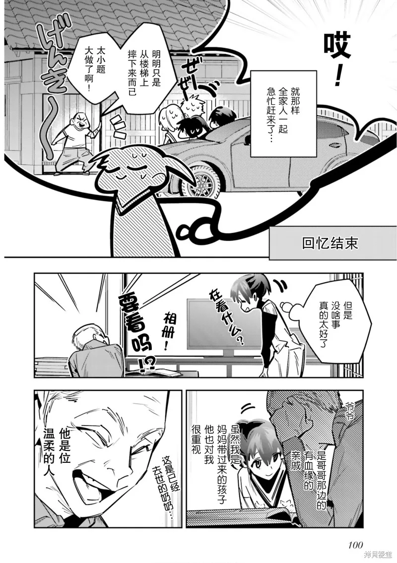 转生成了死亡游戏黑幕杀人鬼的妹妹简直大失败,第03話,第7张