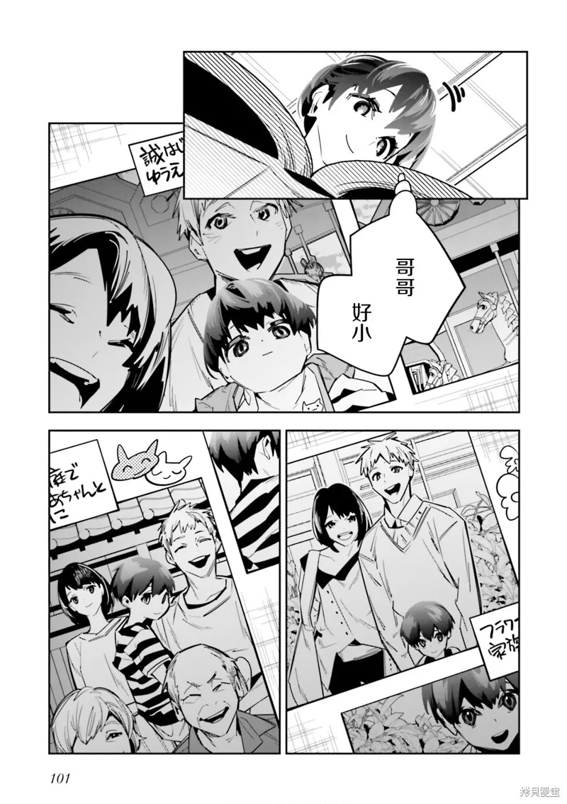 转生成了死亡游戏黑幕杀人鬼的妹妹简直大失败,第03話,第8张