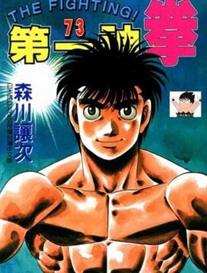 第一神拳