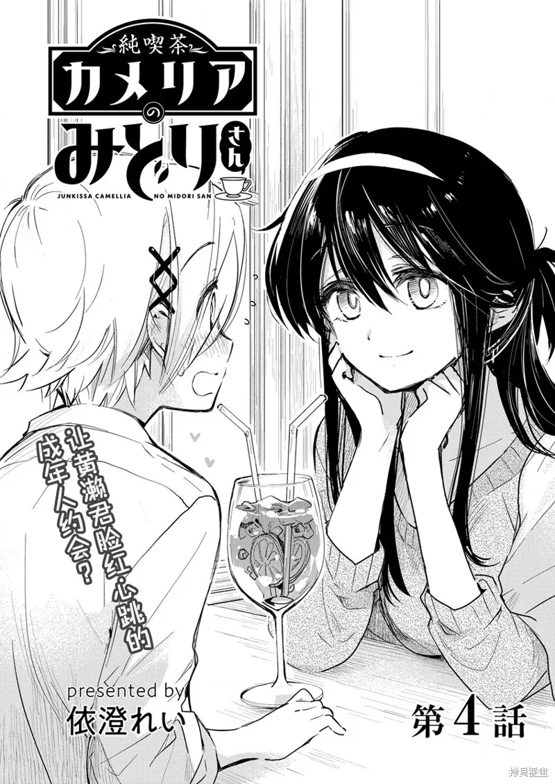 姐姐给你泡红茶呀？,第04话,第1张