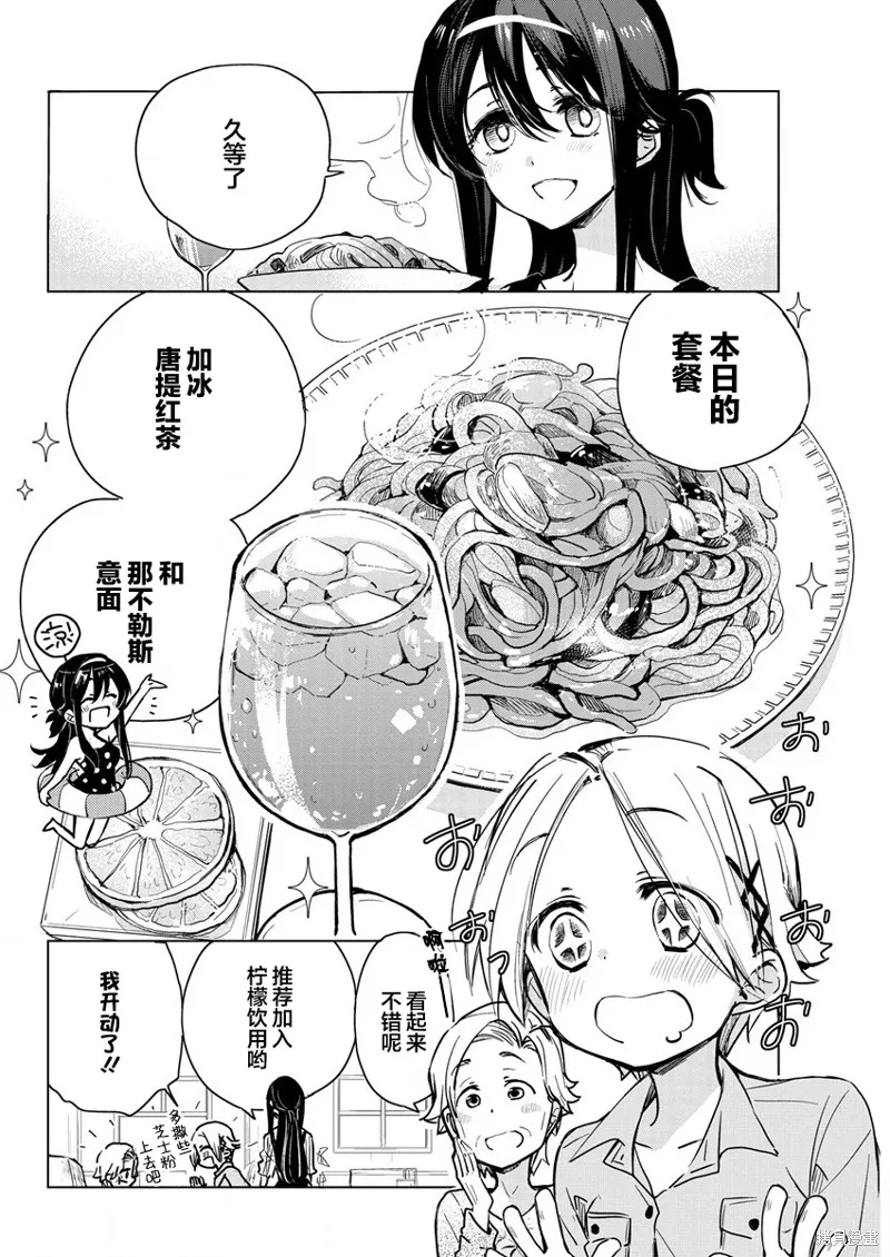 姐姐给你泡红茶呀？,第04话,第10张