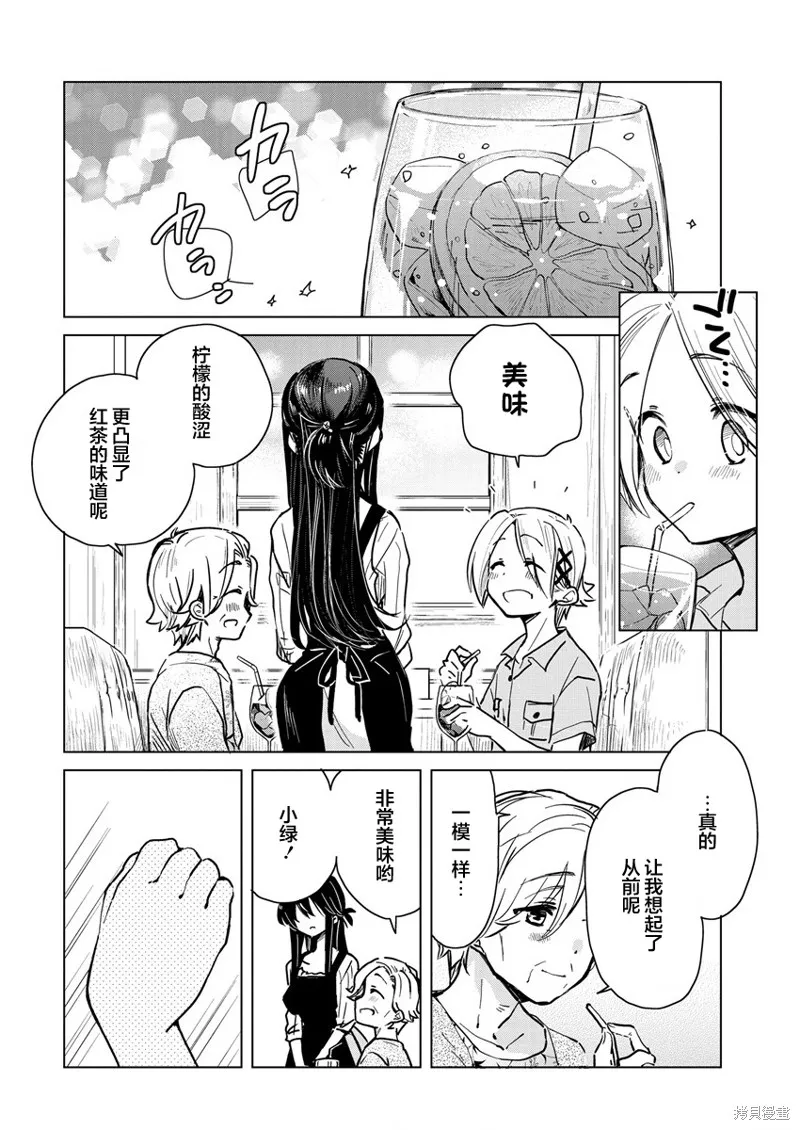 姐姐给你泡红茶呀？,第04话,第12张