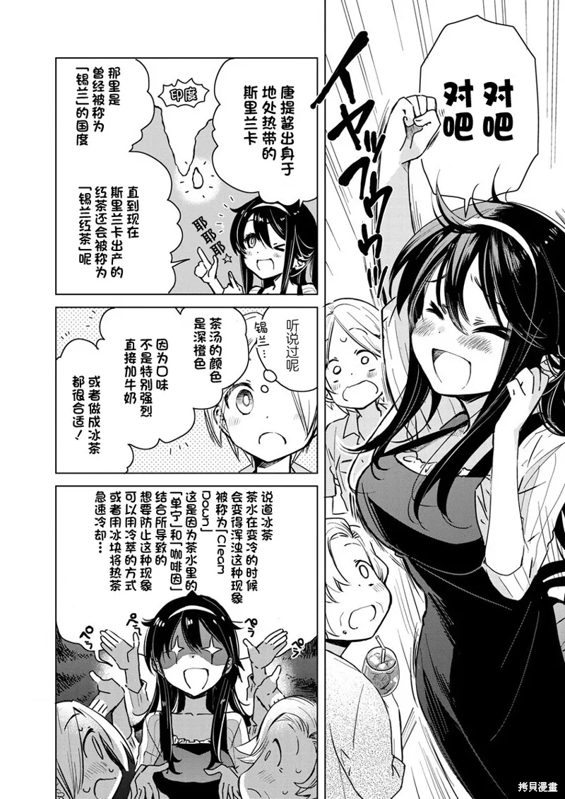 姐姐给你泡红茶呀？,第04话,第13张