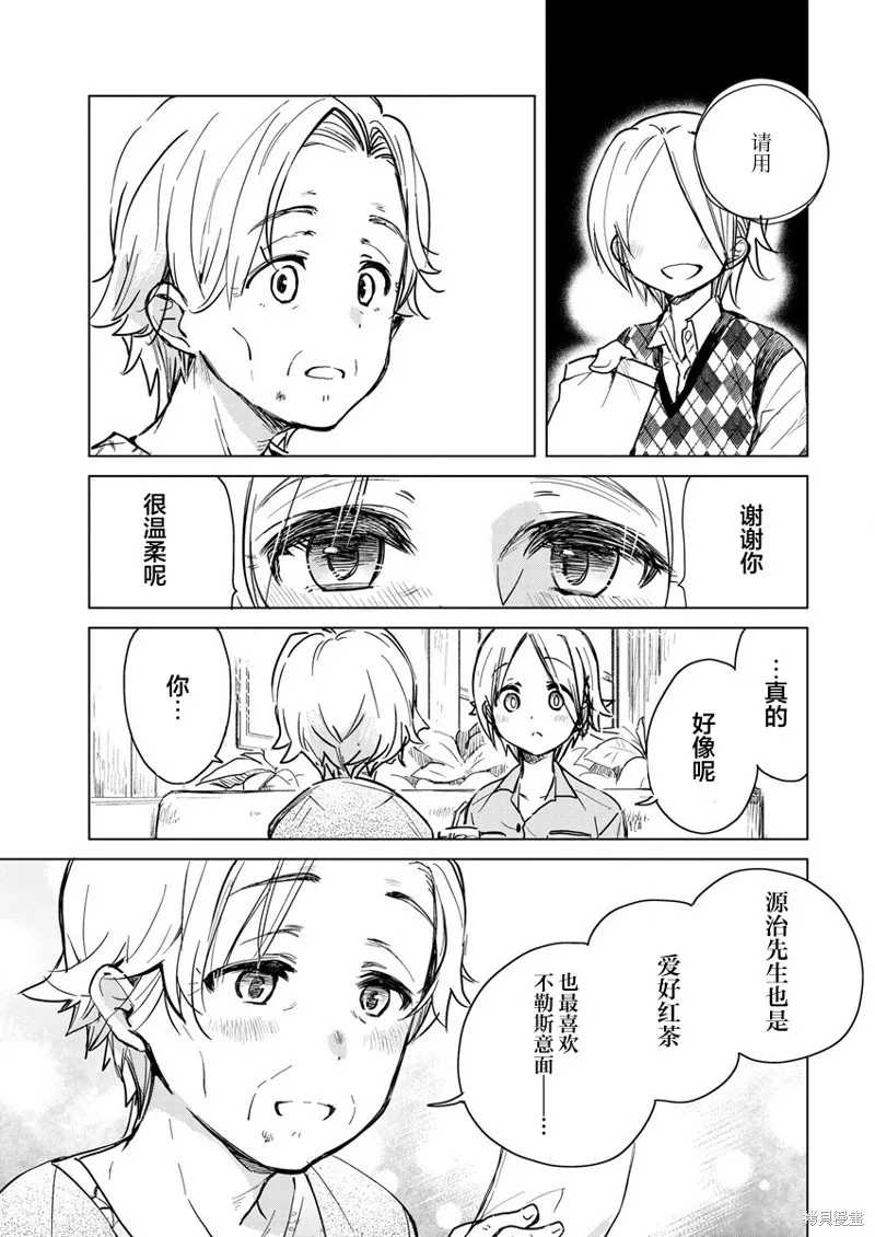 姐姐给你泡红茶呀？,第04话,第15张