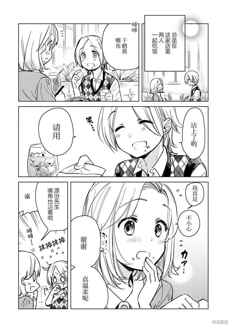 姐姐给你泡红茶呀？,第04话,第16张