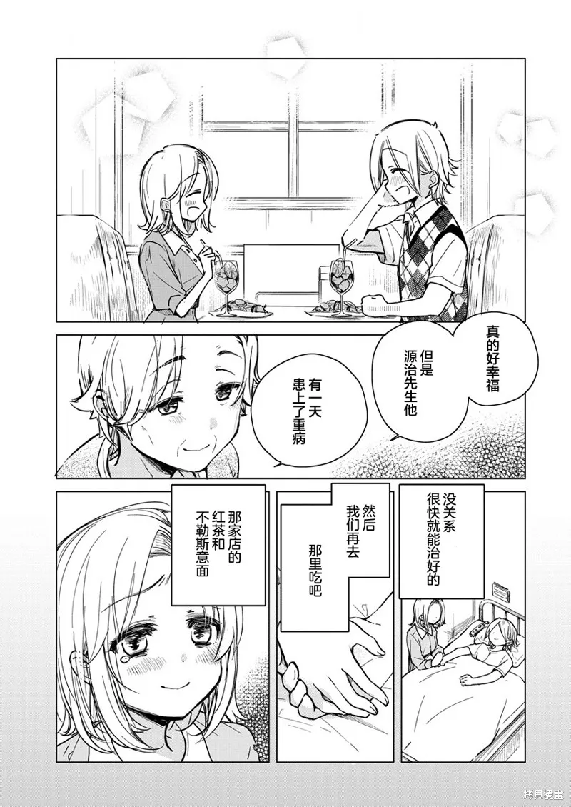 姐姐给你泡红茶呀？,第04话,第17张