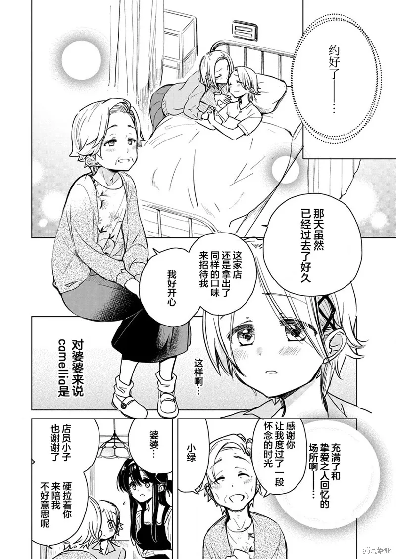 姐姐给你泡红茶呀？,第04话,第18张