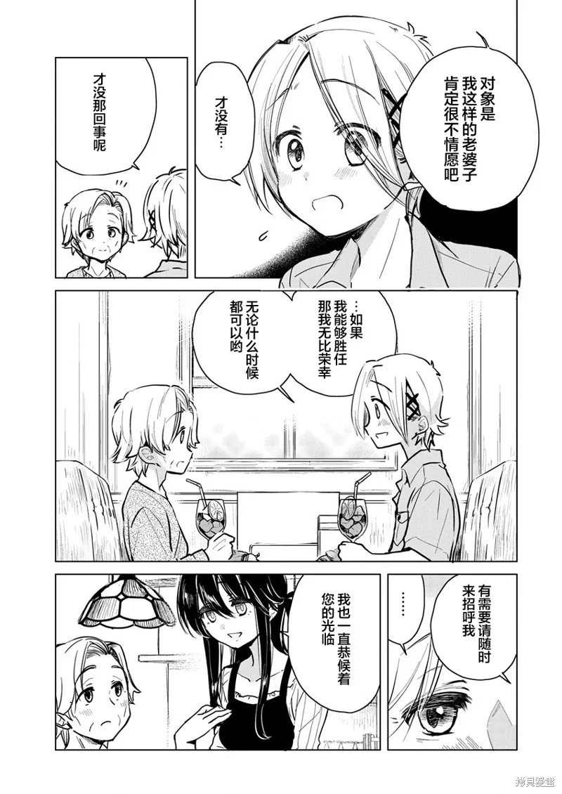 姐姐给你泡红茶呀？,第04话,第19张