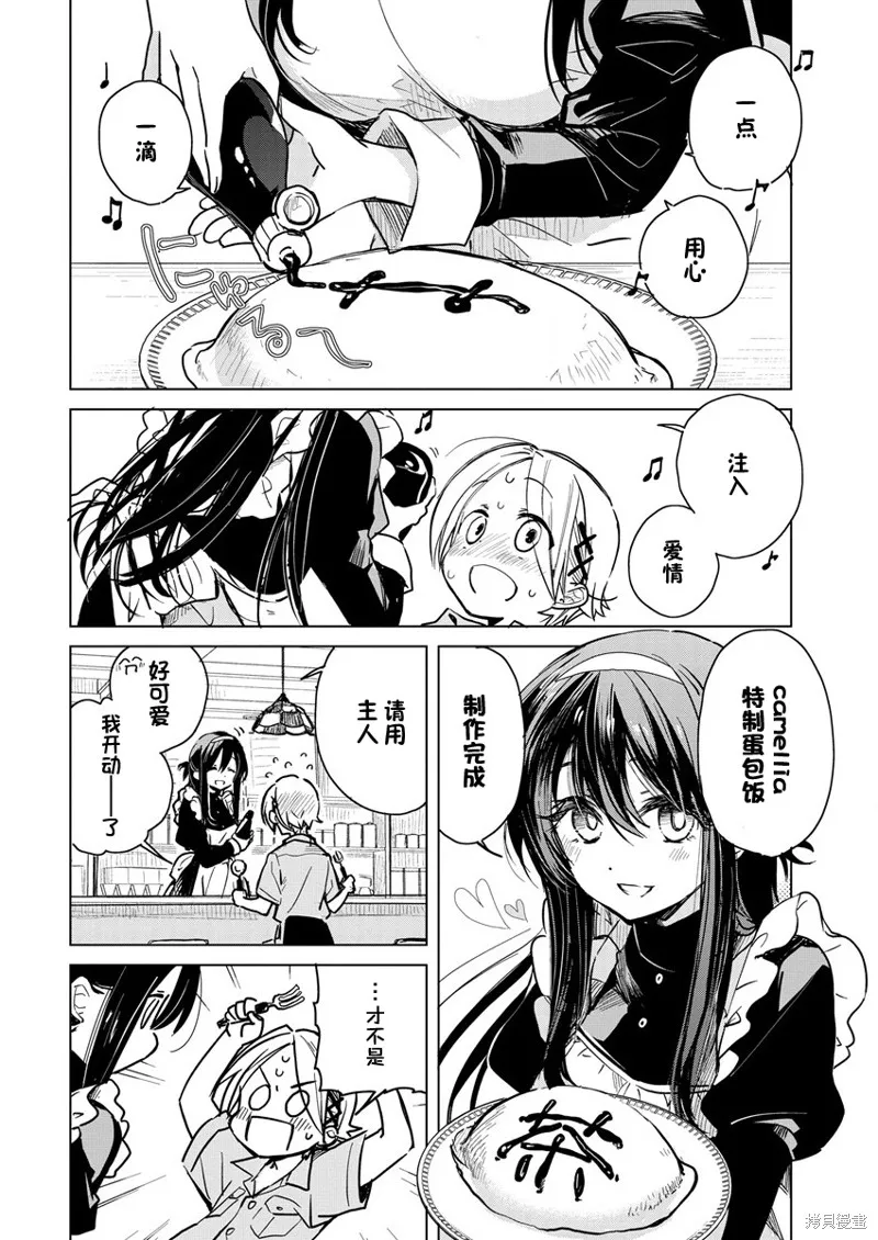 姐姐给你泡红茶呀？,第04话,第2张