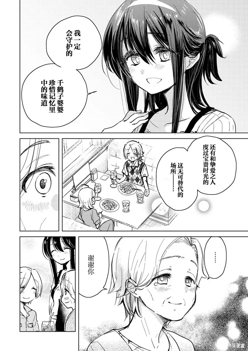 姐姐给你泡红茶呀？,第04话,第20张