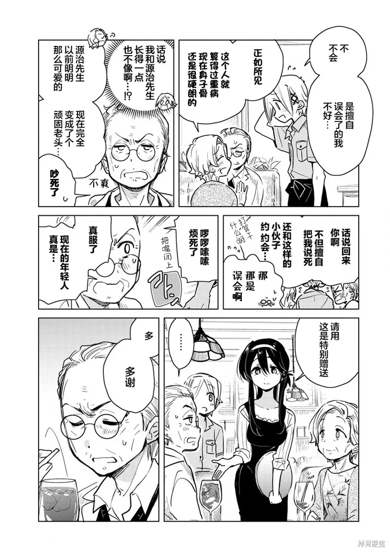 姐姐给你泡红茶呀？,第04话,第23张