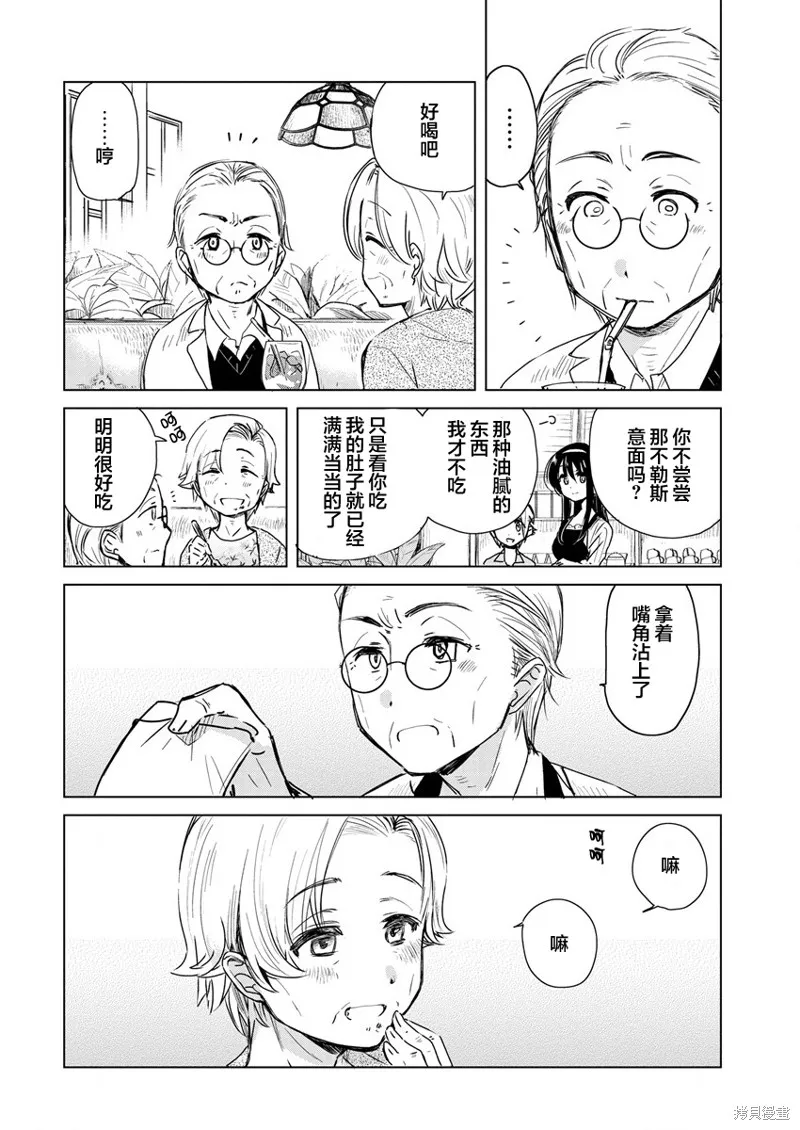 姐姐给你泡红茶呀？,第04话,第24张