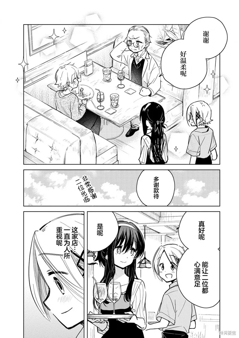 姐姐给你泡红茶呀？,第04话,第25张