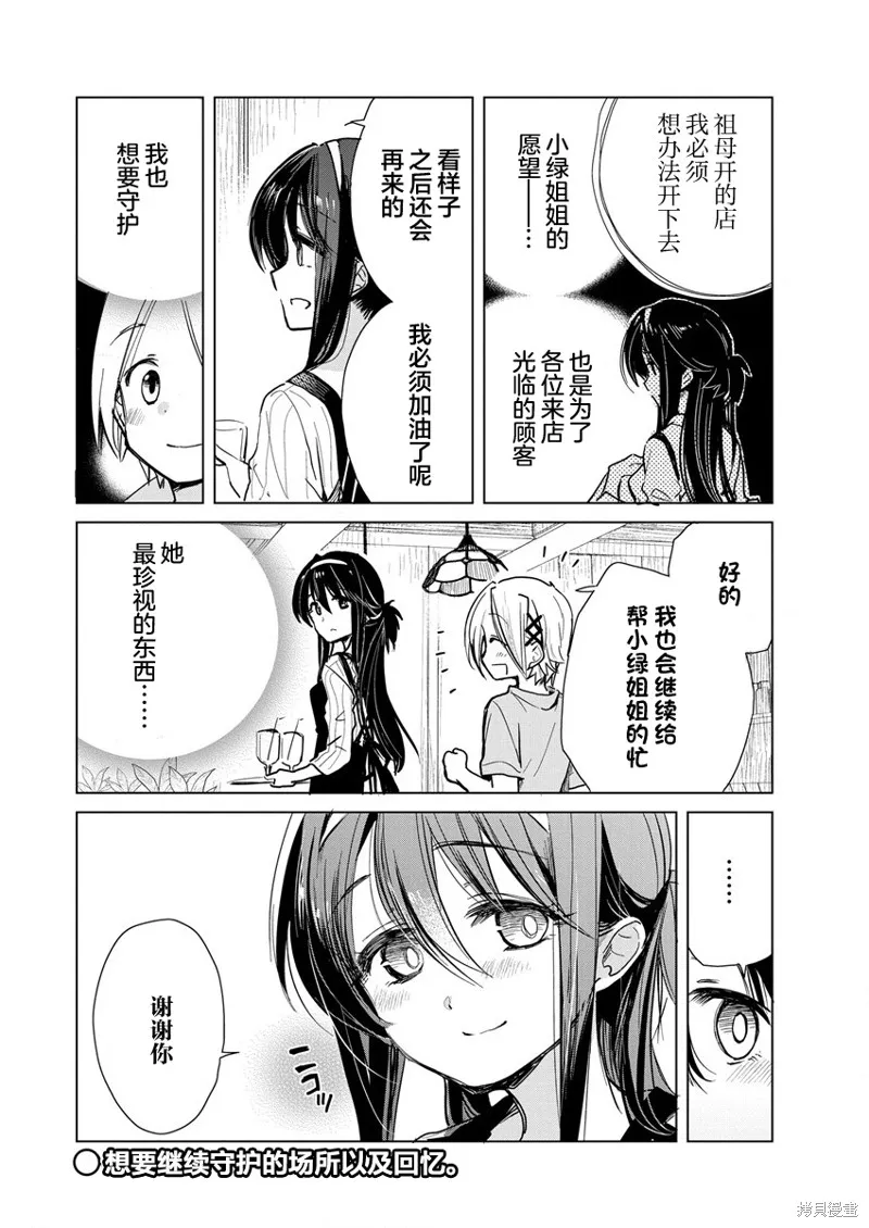 姐姐给你泡红茶呀？,第04话,第26张