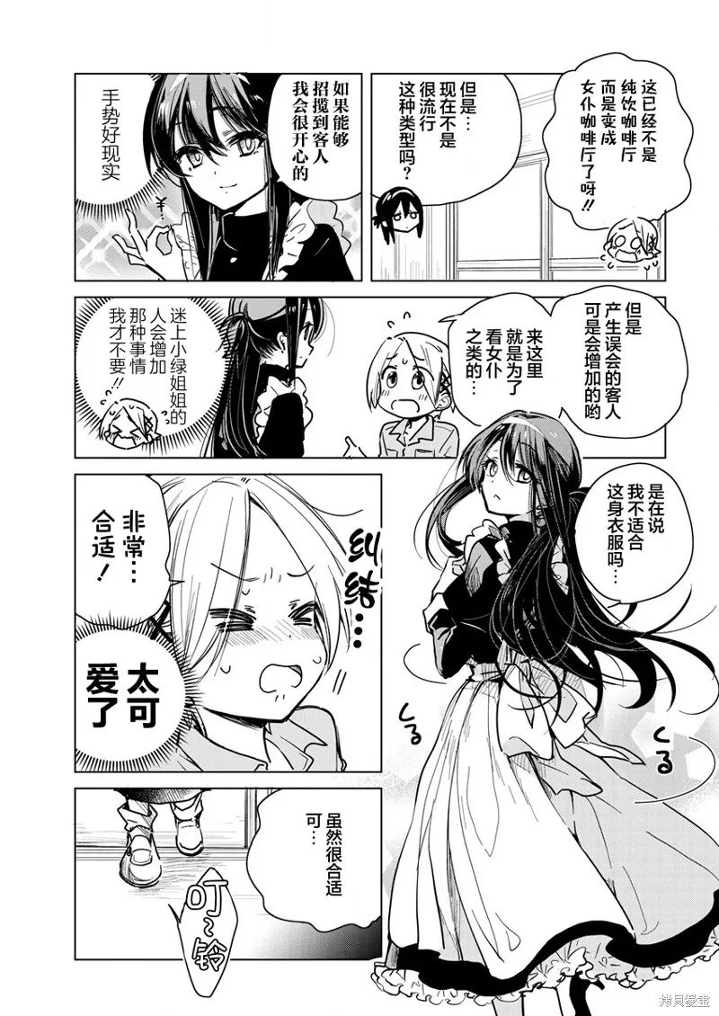 姐姐给你泡红茶呀？,第04话,第3张