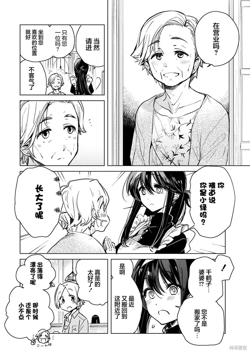 姐姐给你泡红茶呀？,第04话,第4张