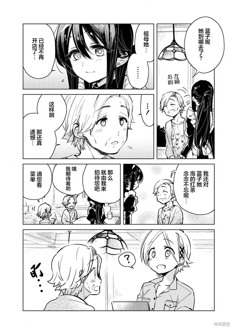 姐姐给你泡红茶呀？,第04话,第5张