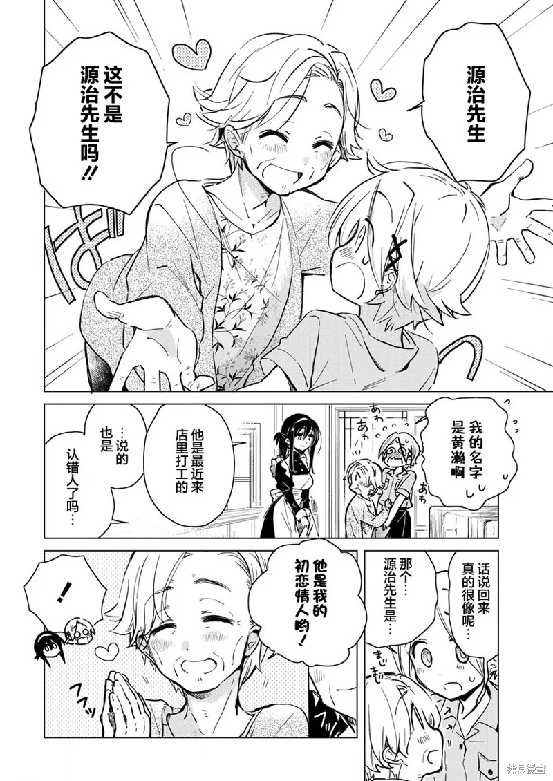 姐姐给你泡红茶呀？,第04话,第6张