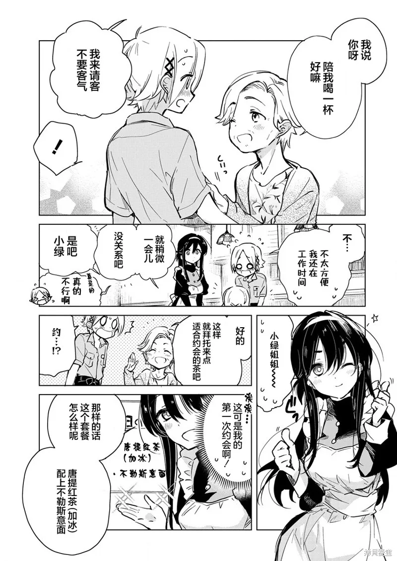姐姐给你泡红茶呀？,第04话,第7张