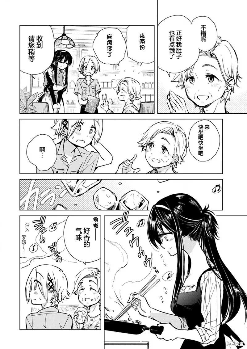 姐姐给你泡红茶呀？,第04话,第8张