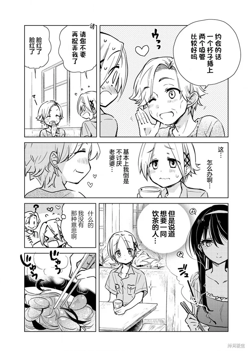 姐姐给你泡红茶呀？,第04话,第9张