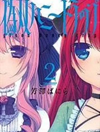 其中一個是偽娘