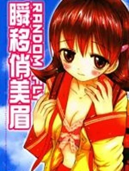 瞬移俏美眉RANDOM FLY