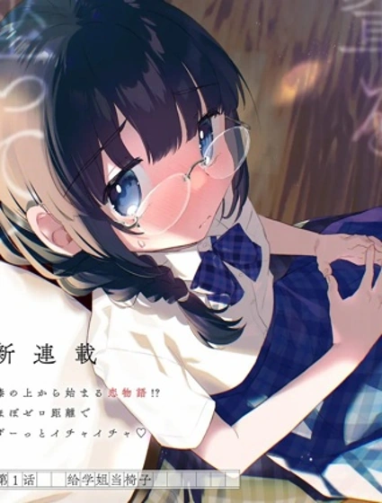 嬌小可愛的文藝部知性學姐、每天都坐在我的膝蓋上