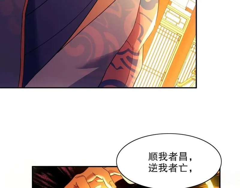 再不死我就真无敌了,第121话 敢动我的人？我绝对不放过你！,第116张