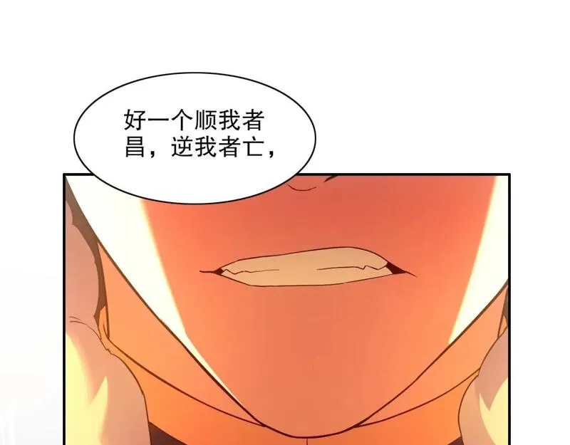 再不死我就真无敌了,第121话 敢动我的人？我绝对不放过你！,第123张