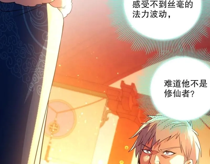 再不死我就真无敌了,第121话 敢动我的人？我绝对不放过你！,第135张