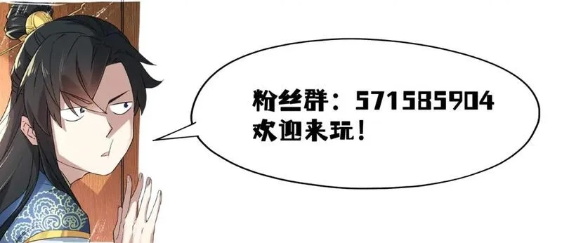 再不死我就真无敌了,第121话 敢动我的人？我绝对不放过你！,第154张