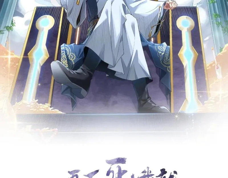 再不死我就真无敌了,第121话 敢动我的人？我绝对不放过你！,第2张