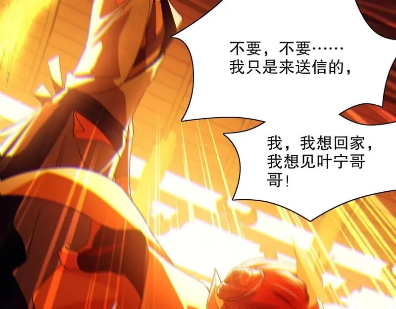 再不死我就真无敌了,第121话 敢动我的人？我绝对不放过你！,第29张